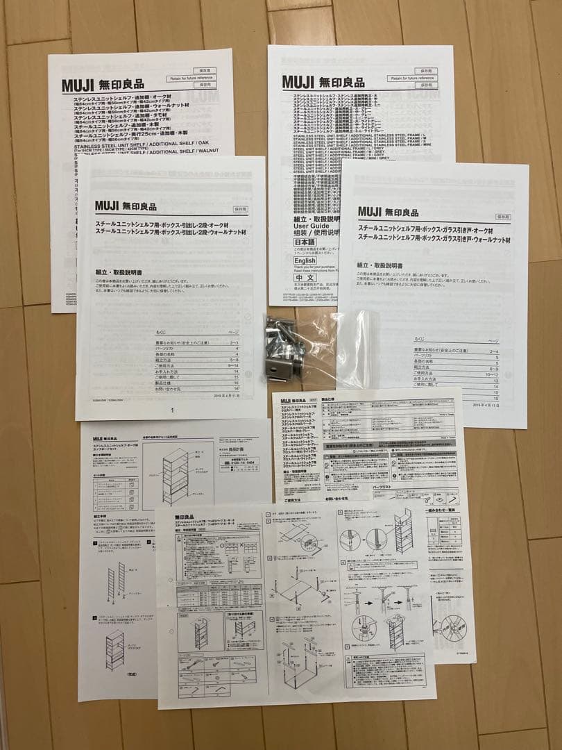 ステンレスユニットシェルフ　無印良品