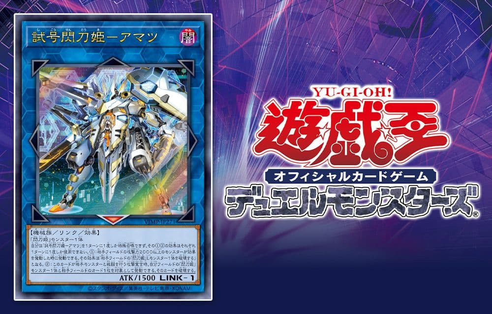 試号閃刀姫―アマツ【UR／VJMP-JP271】［3枚セット］ - メルカリ