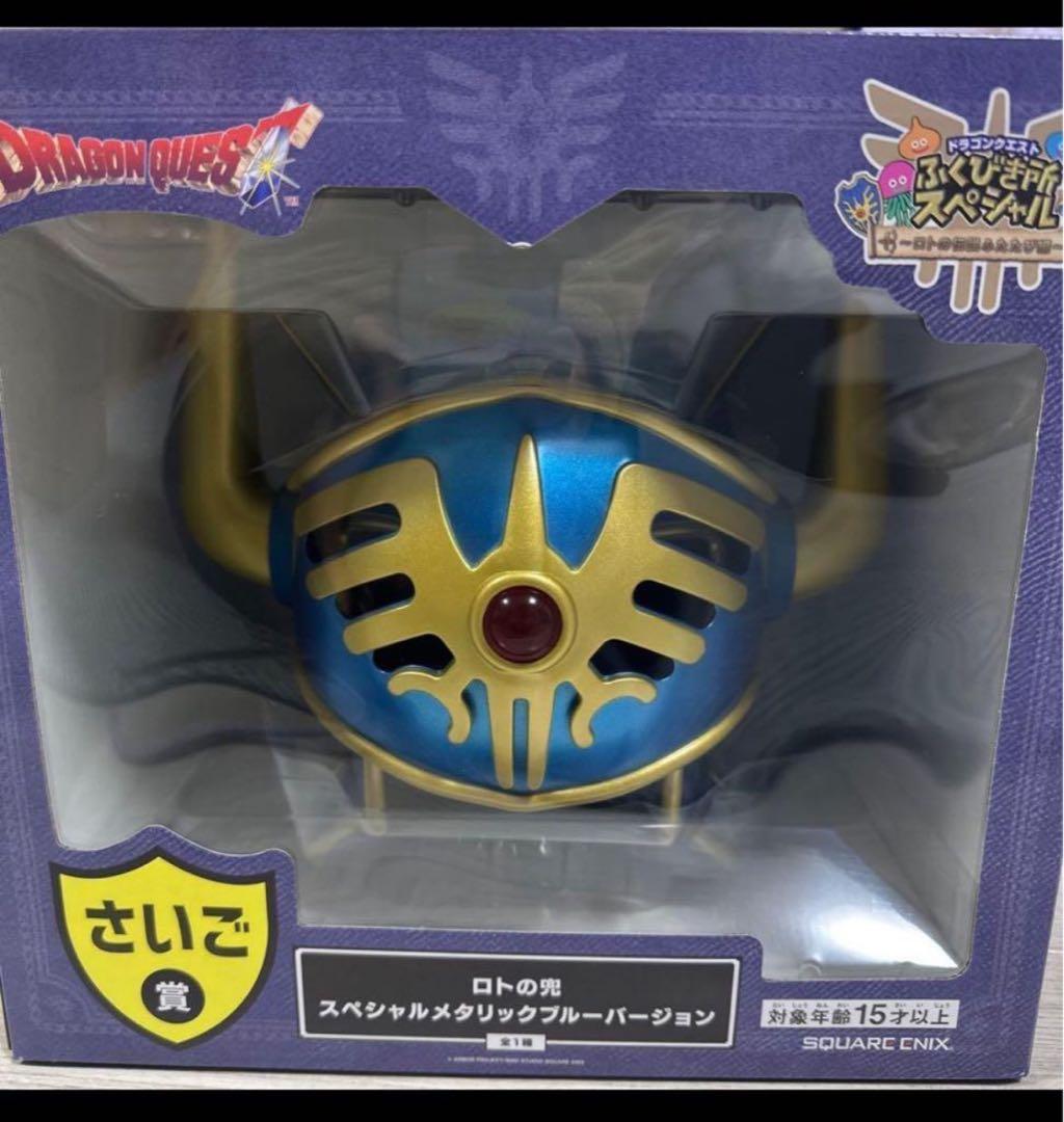ラストワン ドラクエ ロトの兜 スペシャルメタリックバージョン - メルカリ
