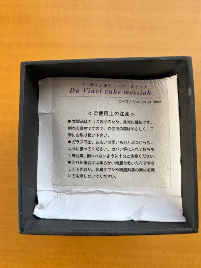 ダ・ヴィンチキューブ　メサイア