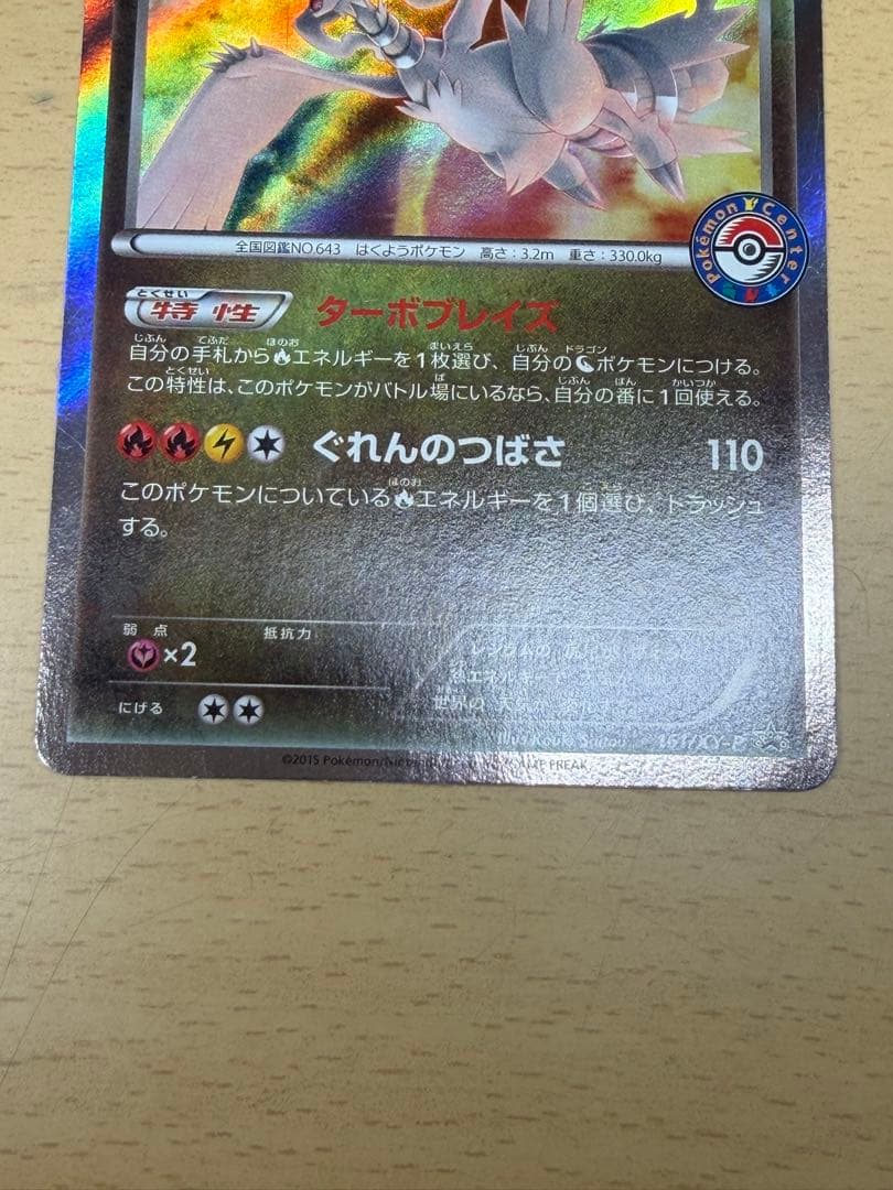 レシラム：ポケモンセンター PROMO XYシリーズプロモーションカード PR