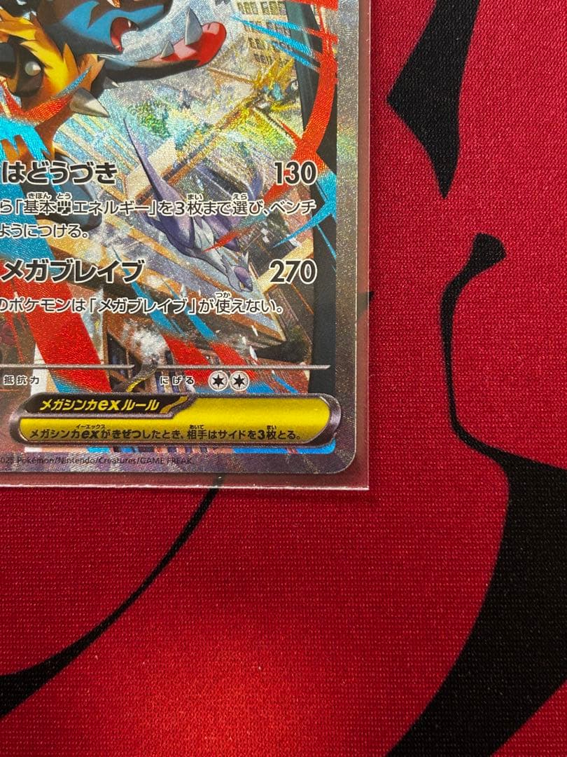 【あんしん鑑定】メガルカリオex/メガラティアスex SAR