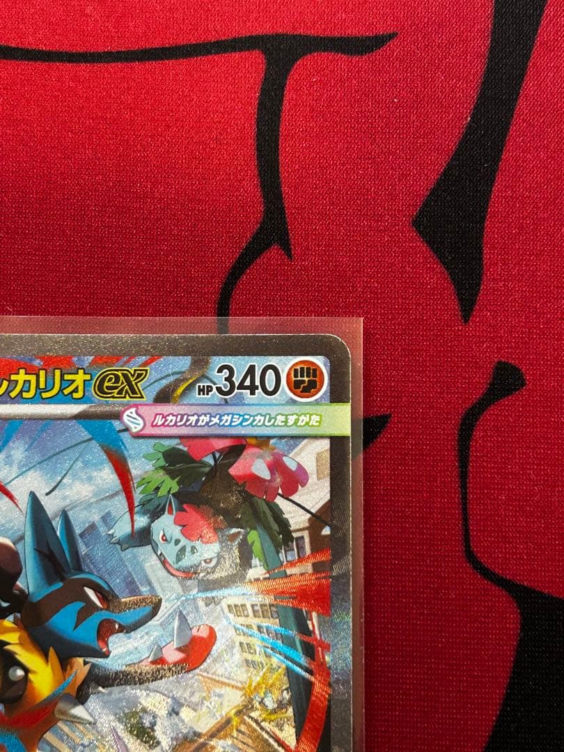 【あんしん鑑定】メガルカリオex/メガラティアスex SAR