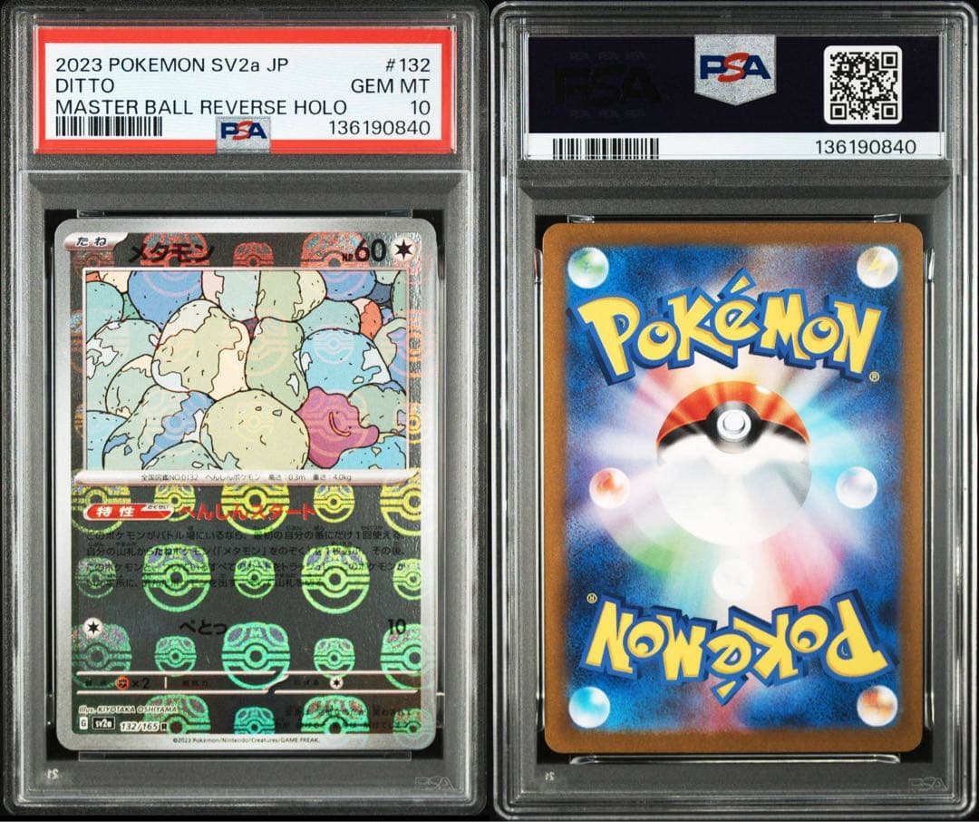 PSA10】メタモン マスターボールミラー DITTO 132/165 151 - メルカリ