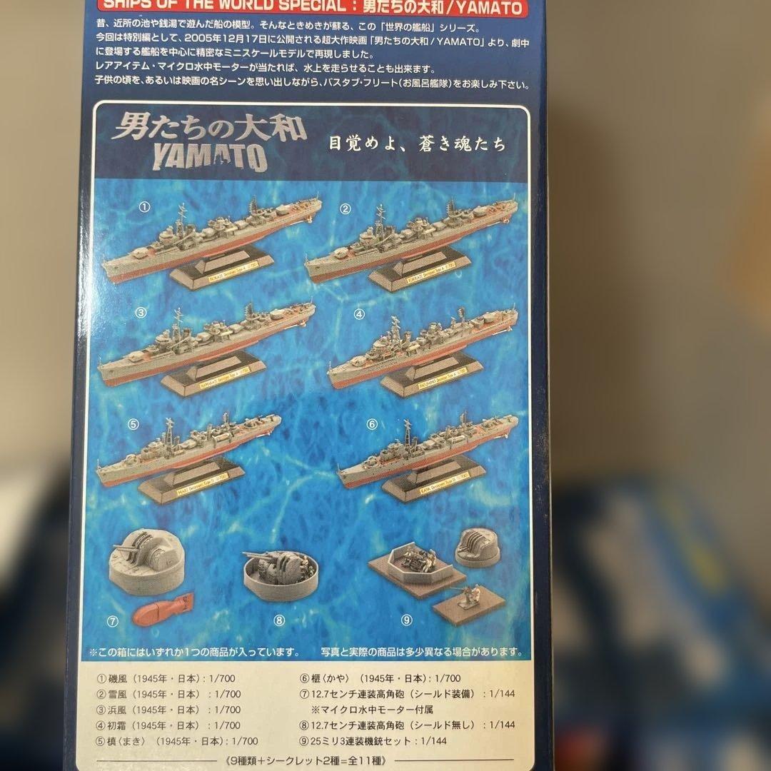 【未開封・希少】タカラ 男たちの大和 全11種フルセット 映画記念版.Ln207