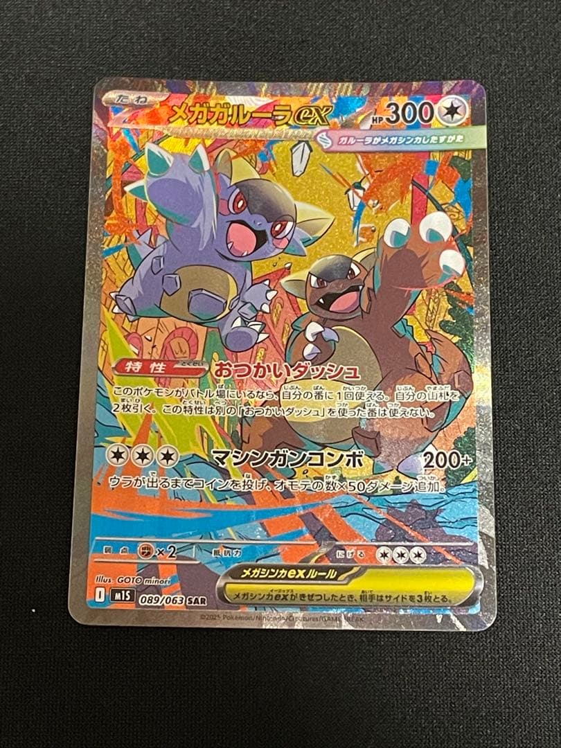 メガガルーラex sar ポケカ ポケモンカード - メルカリ