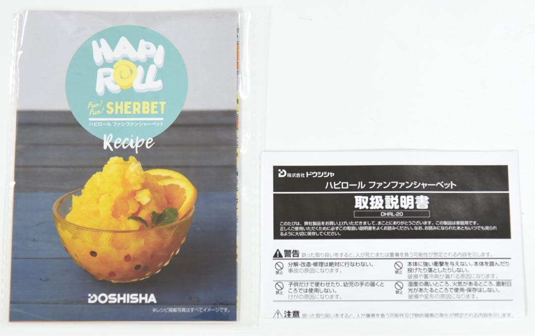 未使用品 ドウシシャ ハピロール ファンファンシャーベット DHRL-20