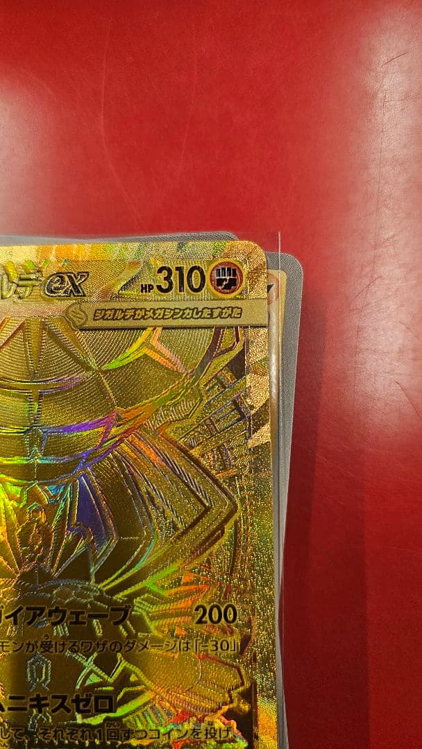 ポケモンカード　メガジガルデex mur