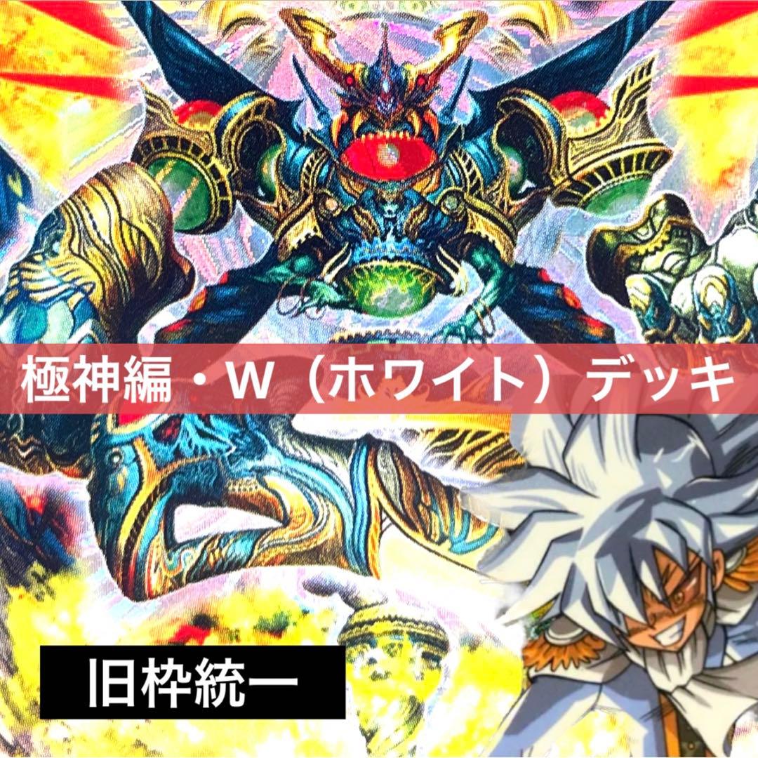 デュエルマスターズ クラシックデッキ【旧枠統一】極神編ホワイト No
