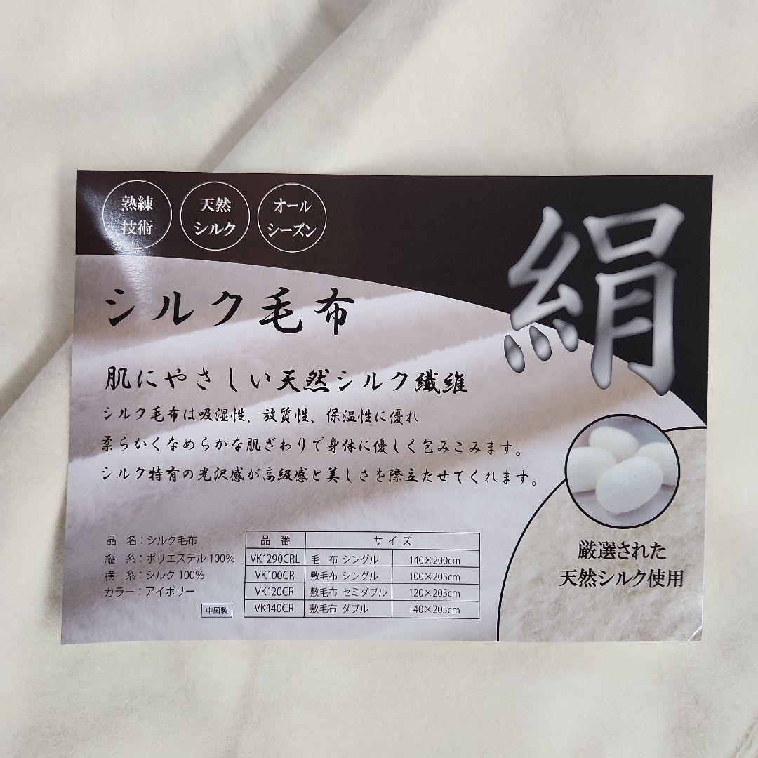 訳あり お肌にやさしい天然絹繊維 シルク毛布 シングル　⤵