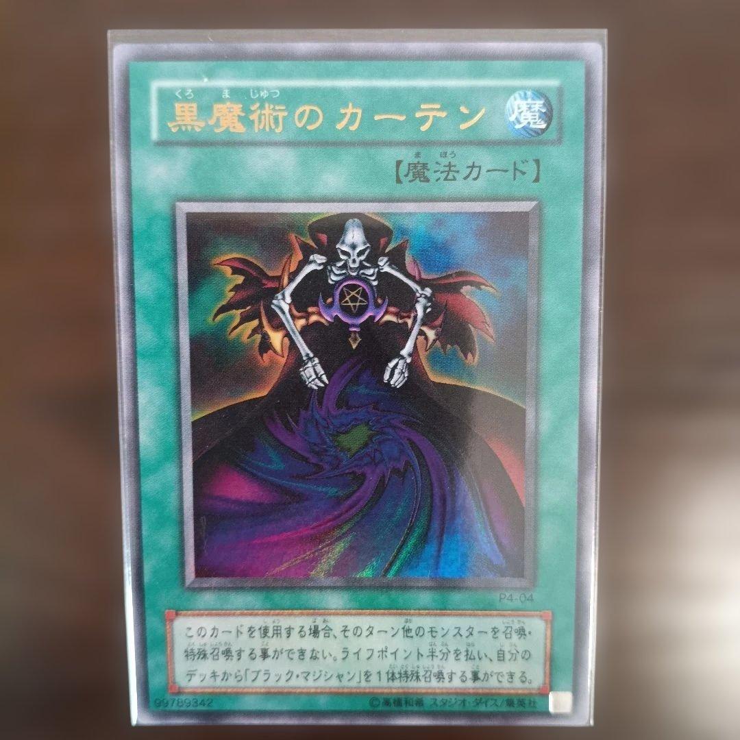 美品】黒魔術のカーテン 魔法カード - メルカリ