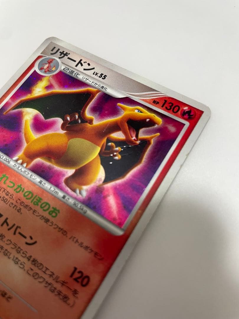 リザードン 拡張パック ひかる闇 DP3 DPBP#006 - メルカリ