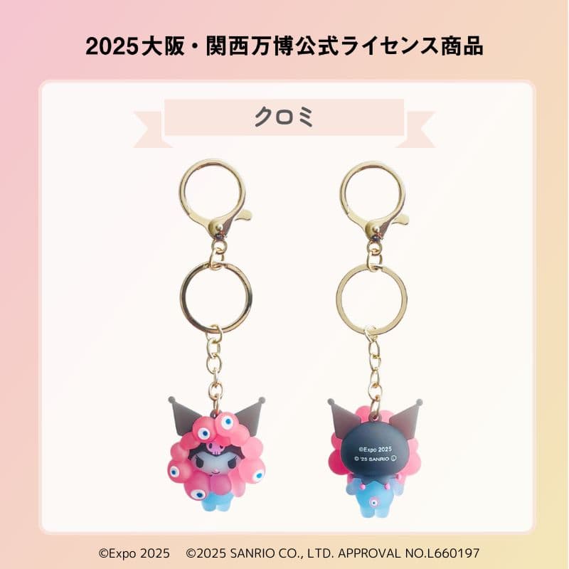 EXPO2025 サンリオ× ミャクミャク クリアカラー キーホルダー全7種