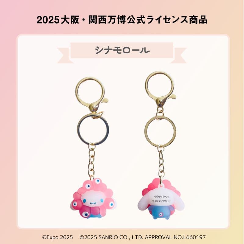 EXPO2025 サンリオ× ミャクミャク クリアカラー キーホルダー全7種