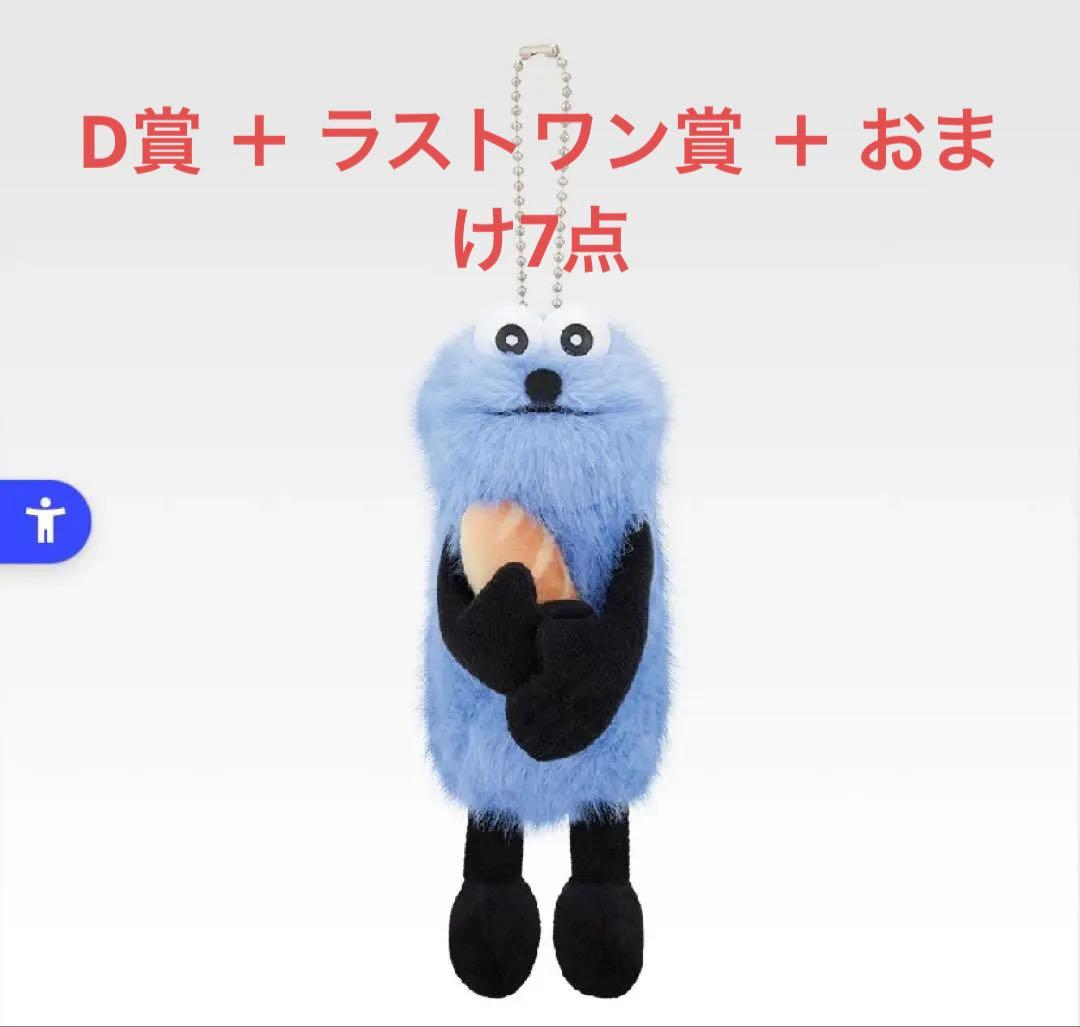 パペットスンスン 一番くじ ラストワン賞 D賞 その他おまけ9点セット