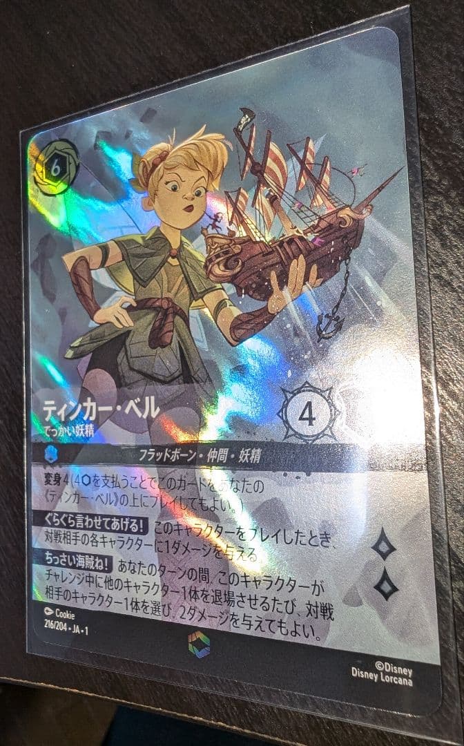 ディズニー　ロルカナ　日本語　ティンカー・ベル　エンチャンテッド