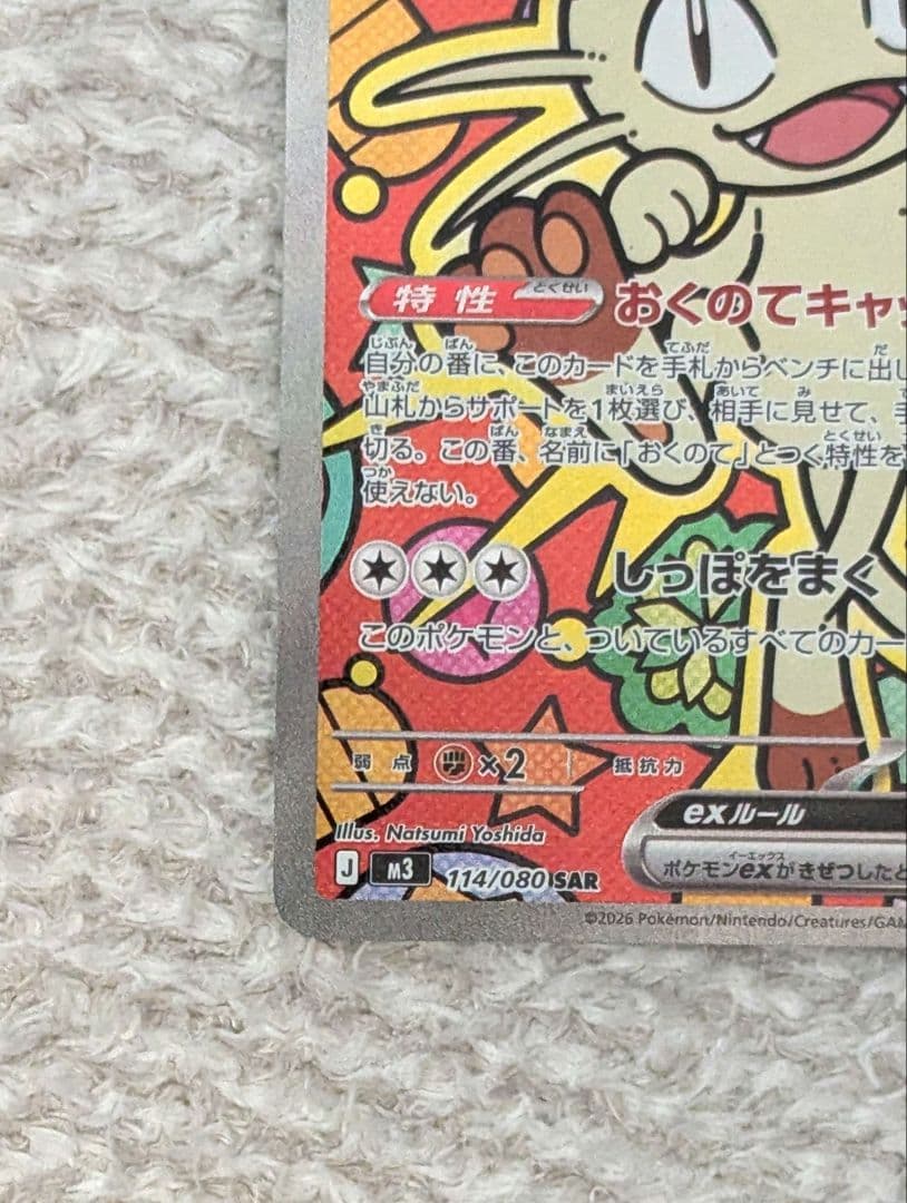 初期傷あり ☆ ニャースex sar ☆ ムニキスゼロ - メルカリ