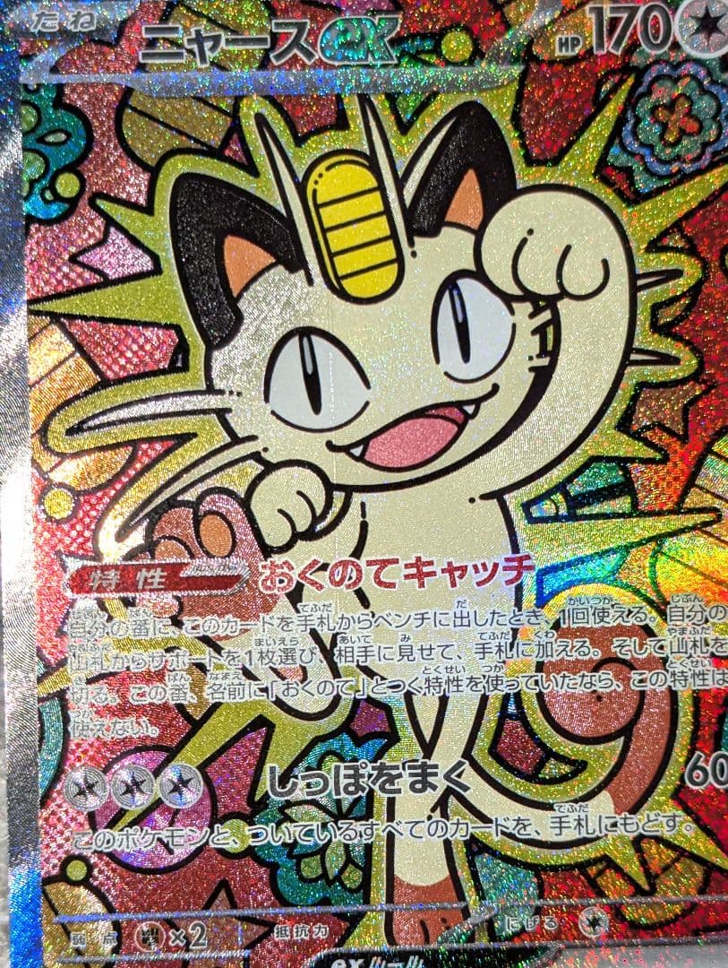 初期傷あり ☆ ニャースex sar ☆ ムニキスゼロ - メルカリ