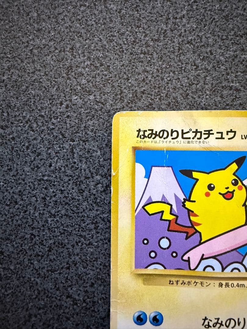 なみのりピカチュウ_「JRスタンプラリー」 スペシャルカード