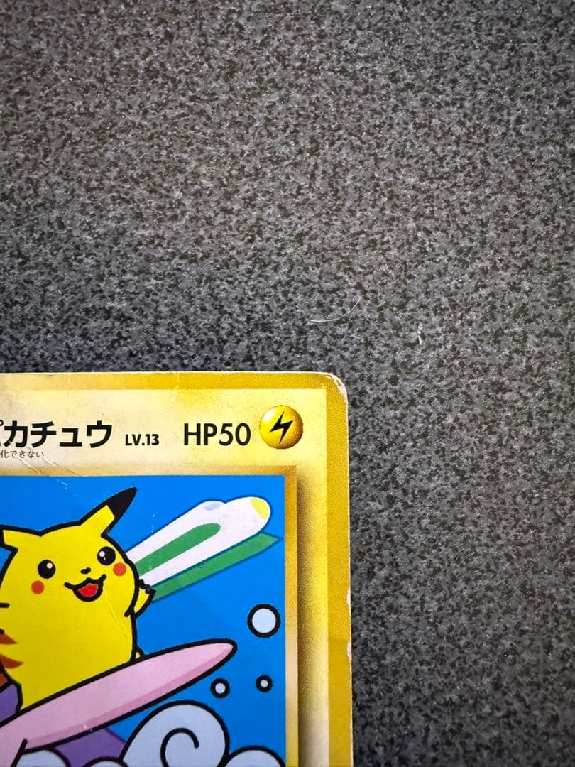 なみのりピカチュウ_「JRスタンプラリー」 スペシャルカード