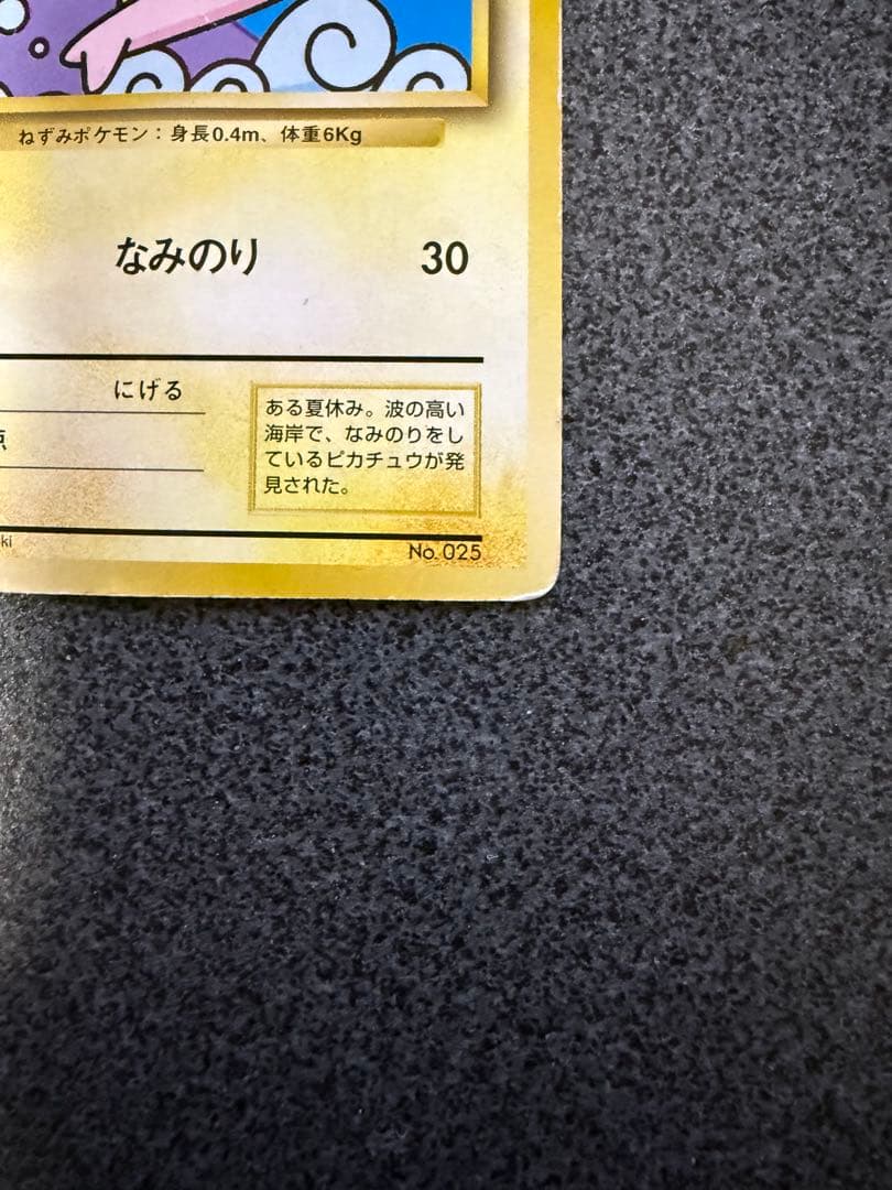 なみのりピカチュウ_「JRスタンプラリー」 スペシャルカード