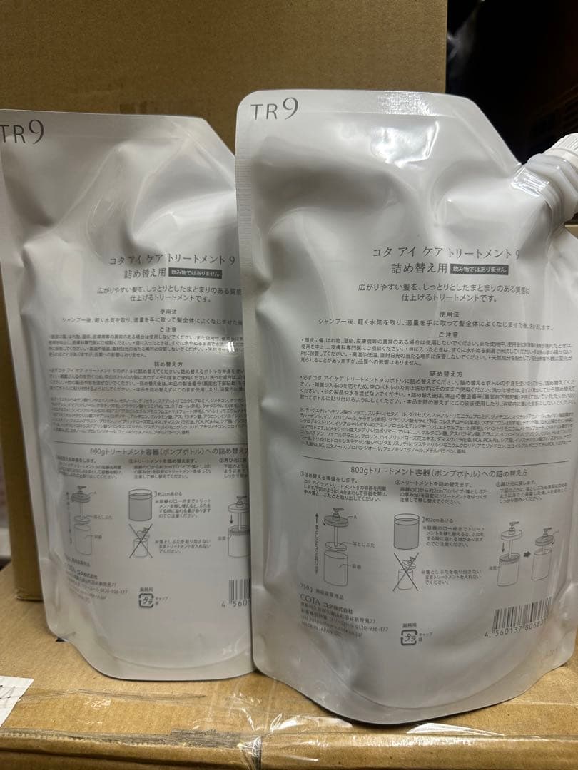 COTA I CARE 9 トリートメント 2個セット