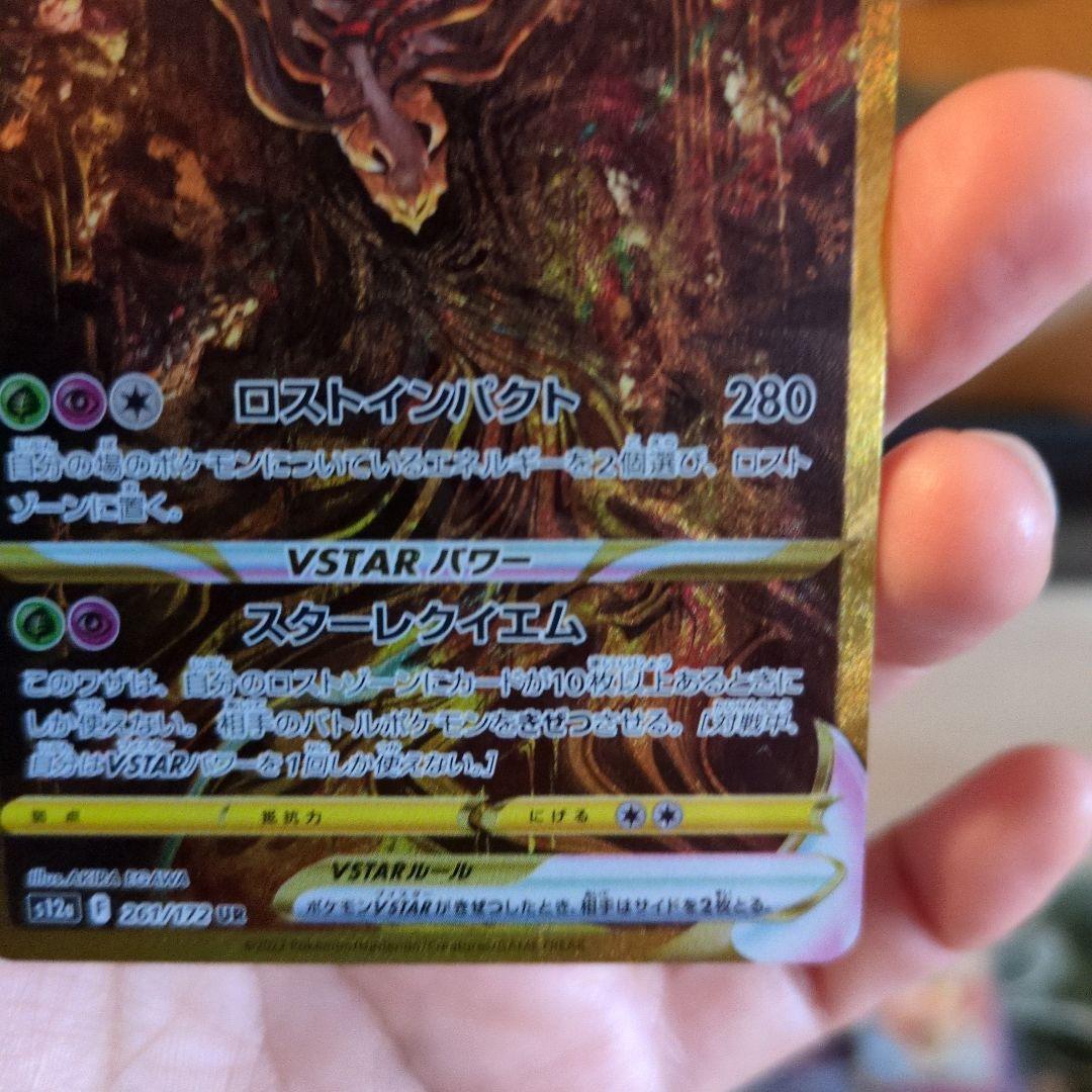ギラティナVSTAR UR S12a VSTARユニバース 261/172 - メルカリ