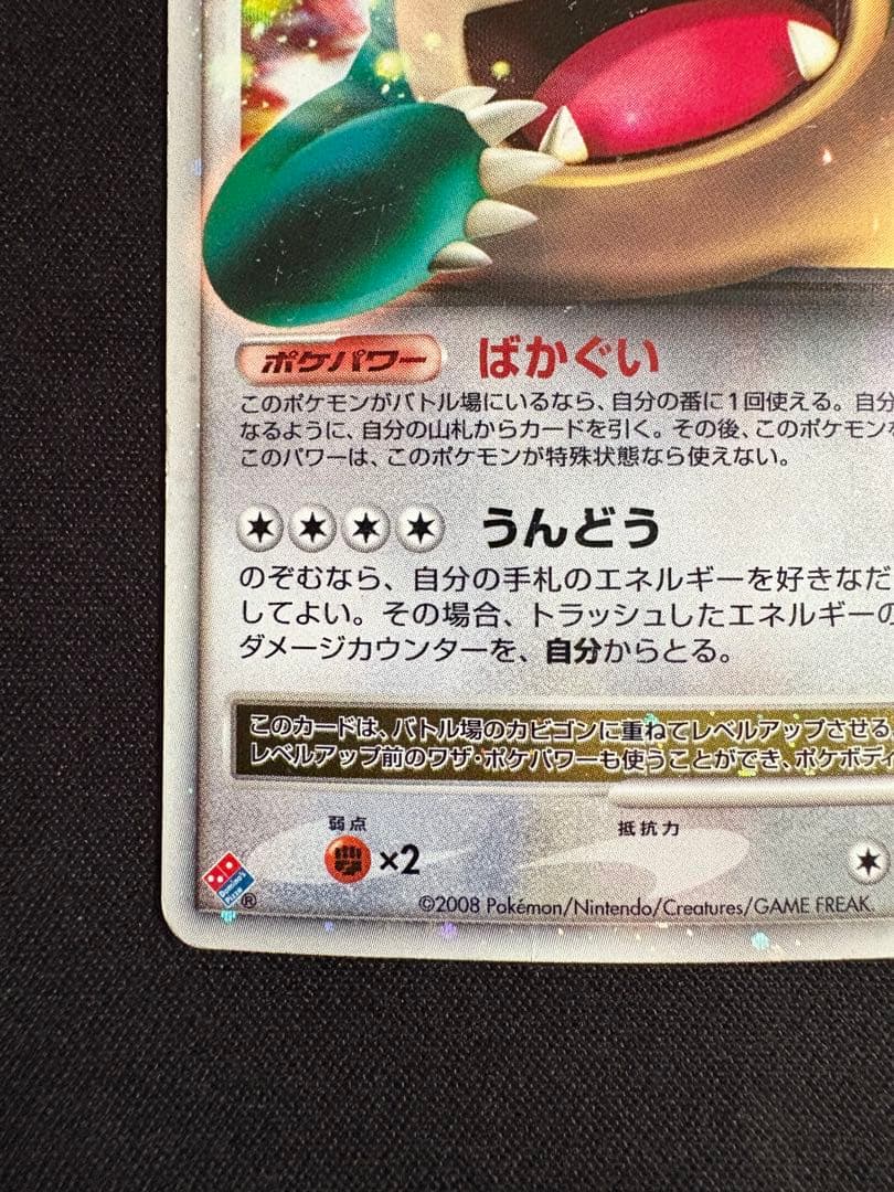 カビゴン PROMO DPプロモーションカード 127/DP-P ドミノピザ