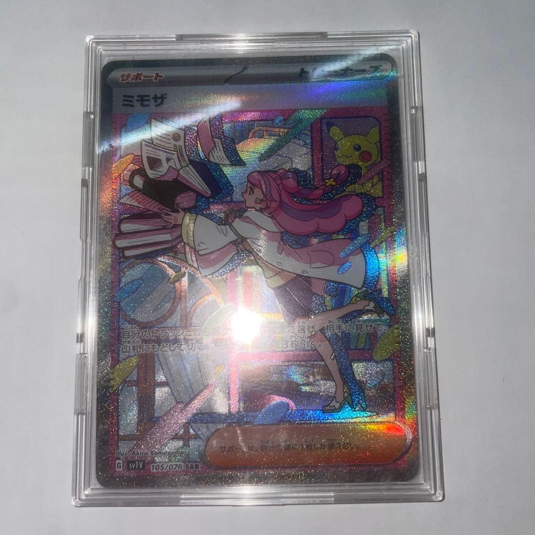 ミモザsar未鑑定品