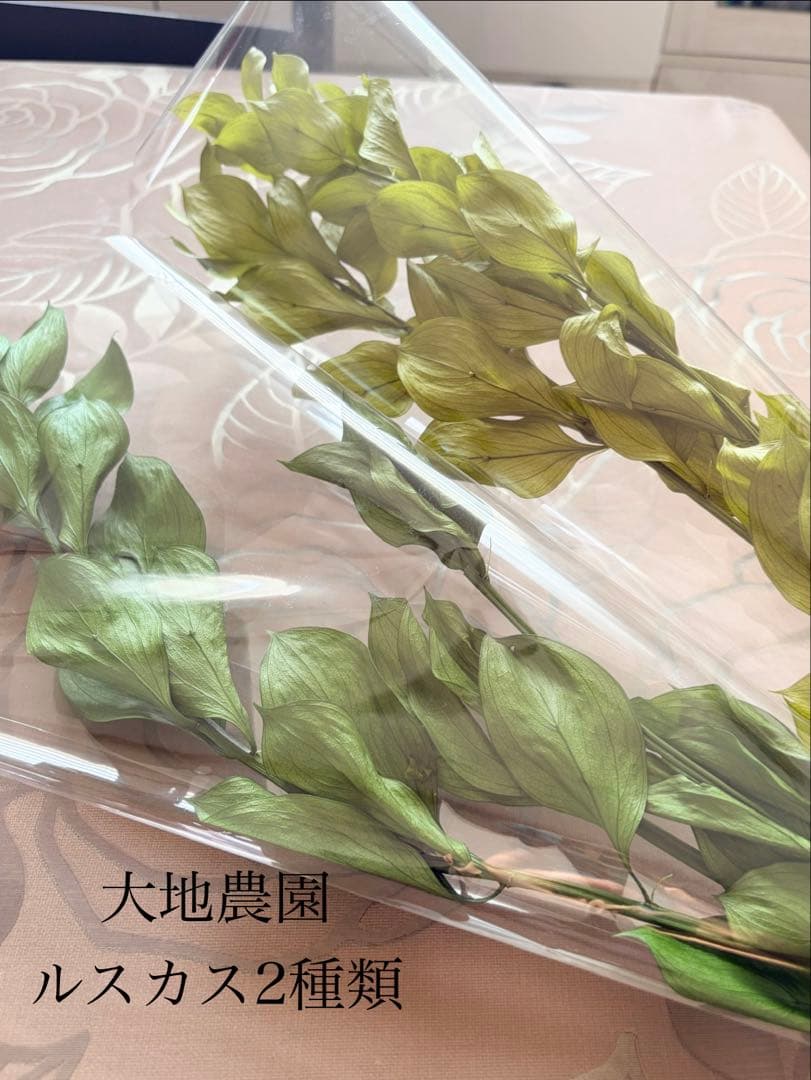 大地農園〜他花材、アレンジ雑貨まとめ売り☆赤字覚悟の出品です‼️ギリギリ値下げ