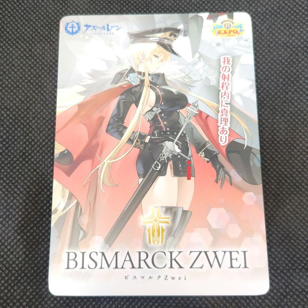 アズールレーン ビスマルクzwei カード 非売品 限定 アズレン - メルカリ