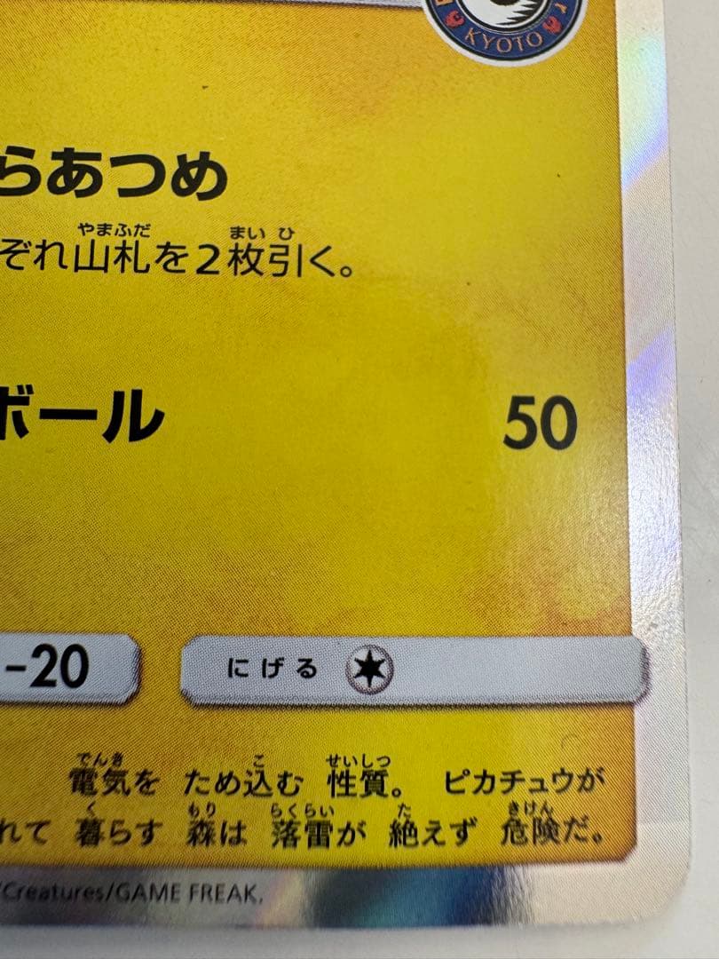 《プリン大福》お茶会ごっこピカチュウ：PROMO SM-Pプロモ…