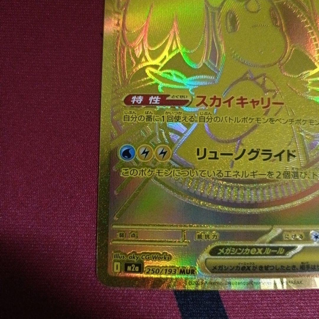 メガカイリュー MUR