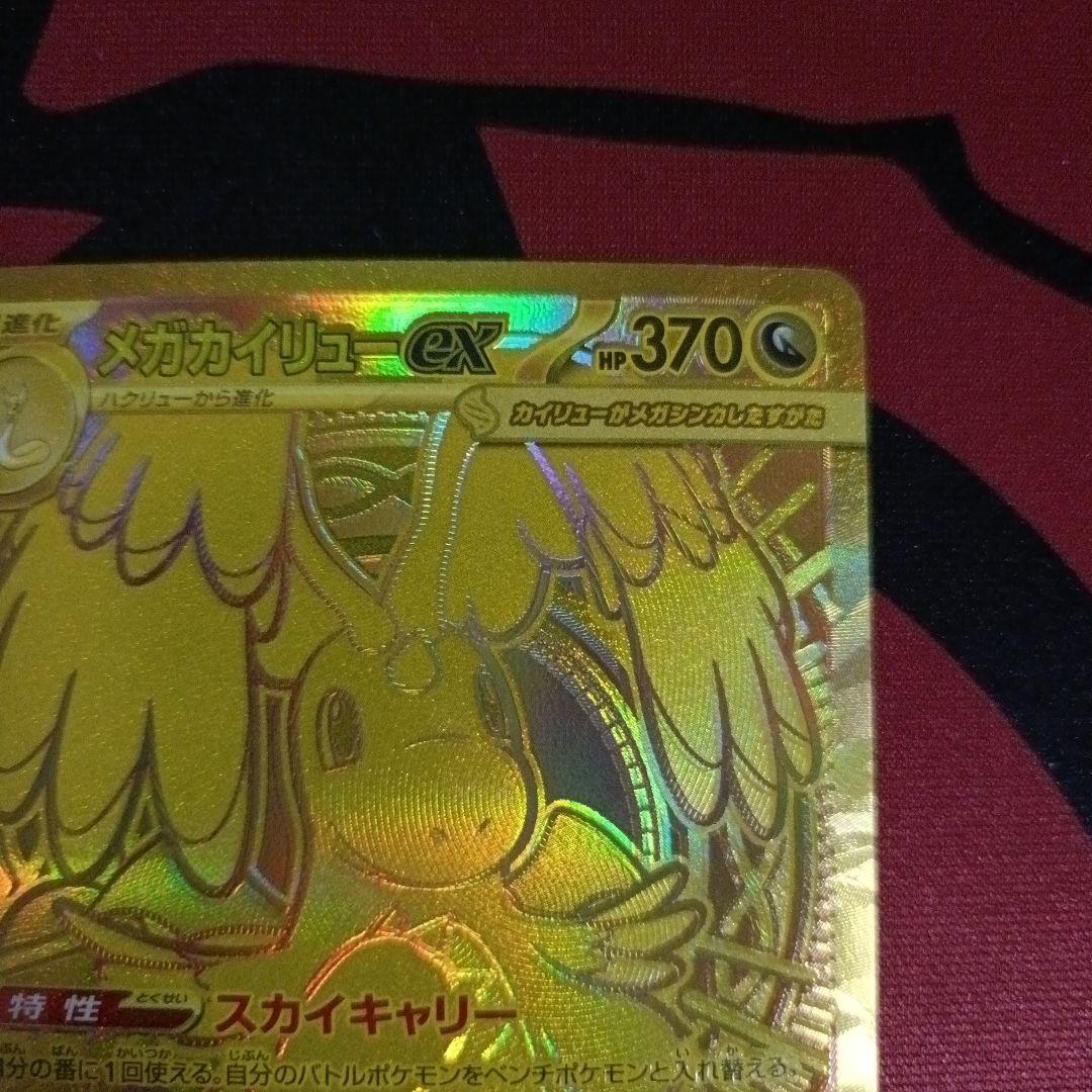 メガカイリュー MUR