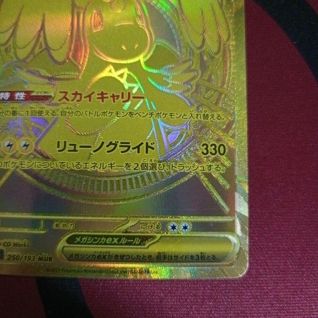 メガカイリュー MUR