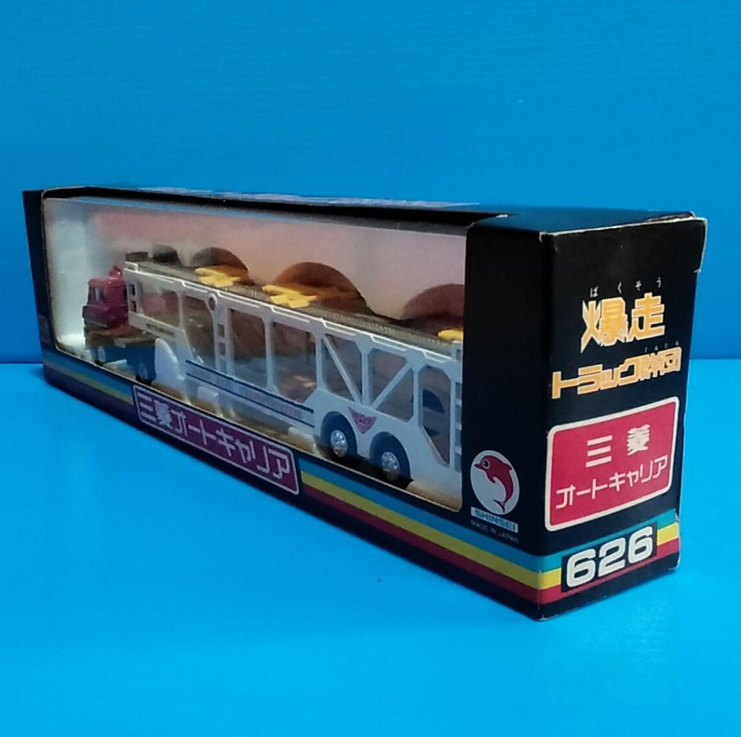 《シンセイミニパワー》三菱オートキャリア【爆走トラック軍団】未使用美品