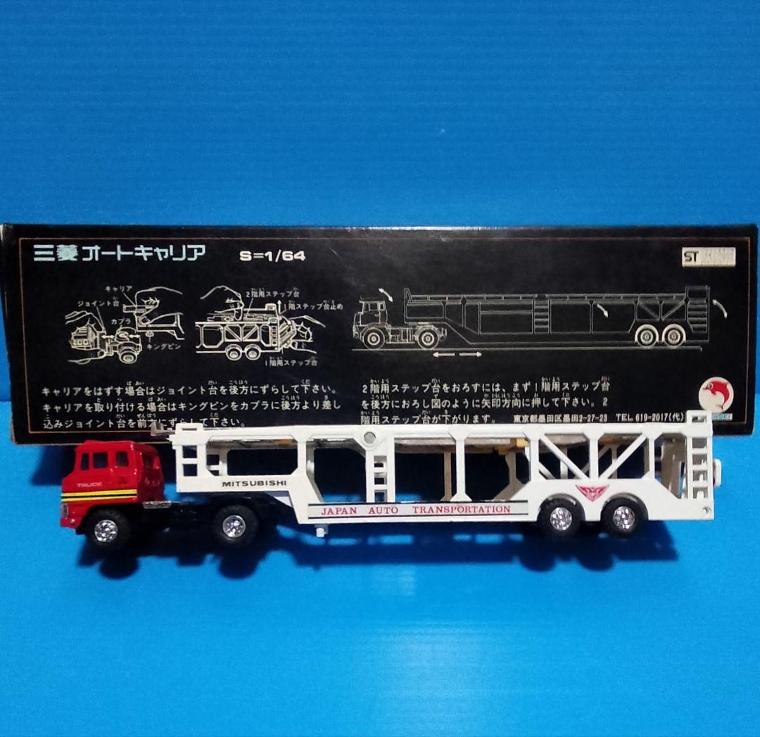 《シンセイミニパワー》三菱オートキャリア【爆走トラック軍団】未使用美品