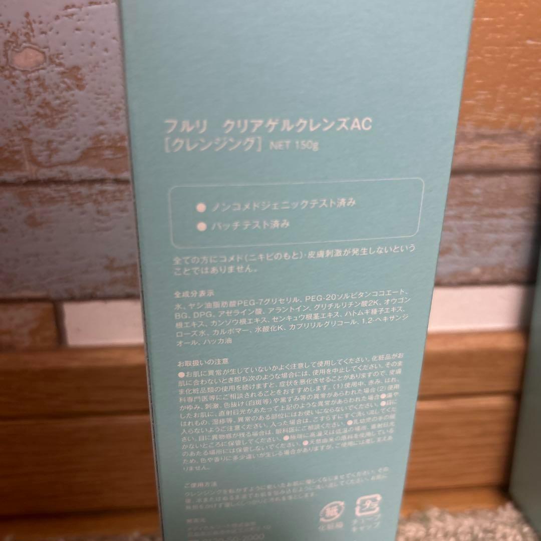 フルリ クリアゲルクレンズAC