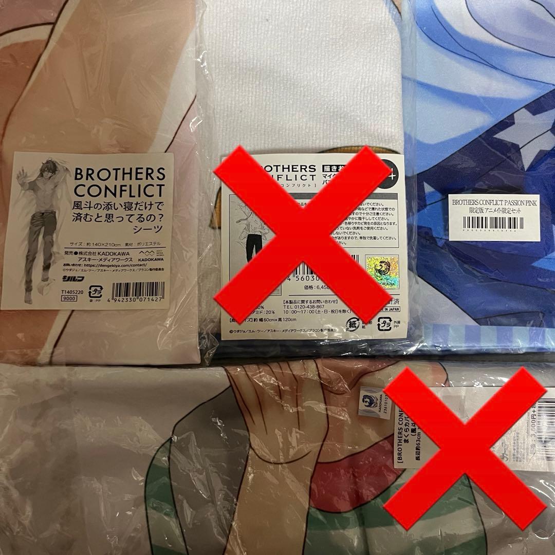 ブラザーズコンフリクト ブラコン 朝日奈風斗 風斗 枕カバー シーツ