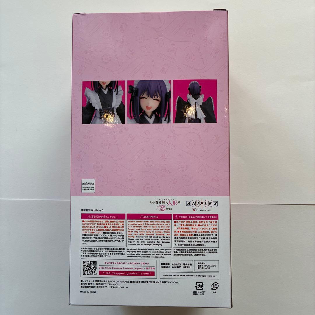 喜多川海夢　アニプレックス　くじ　ラストワン　他20点　合計21点セット