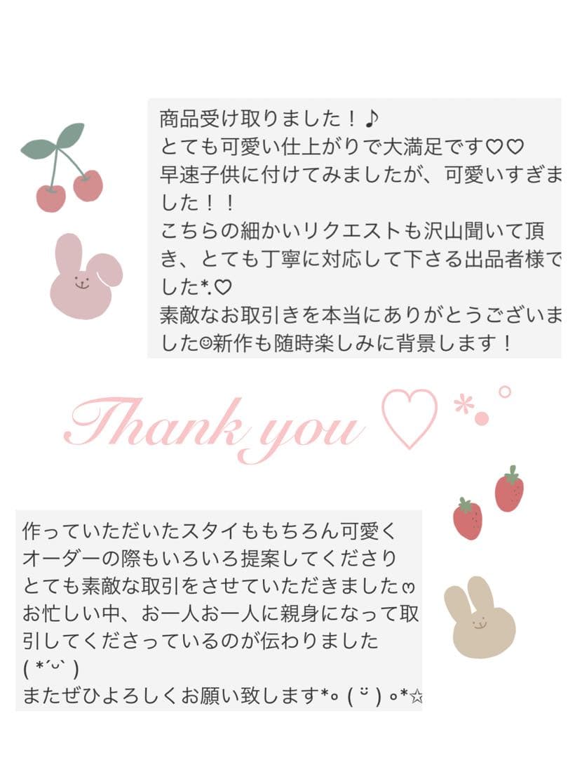 ハンドメイドスタイ　Hana様