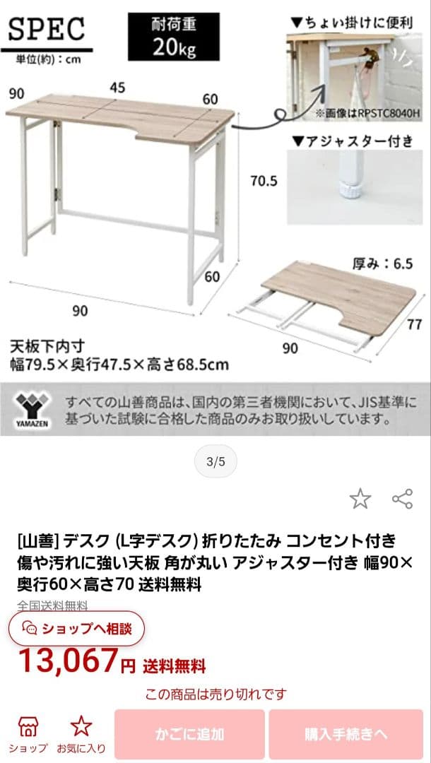 新品■山善■コーナーデスク■稀少なコンセント付きタイプ