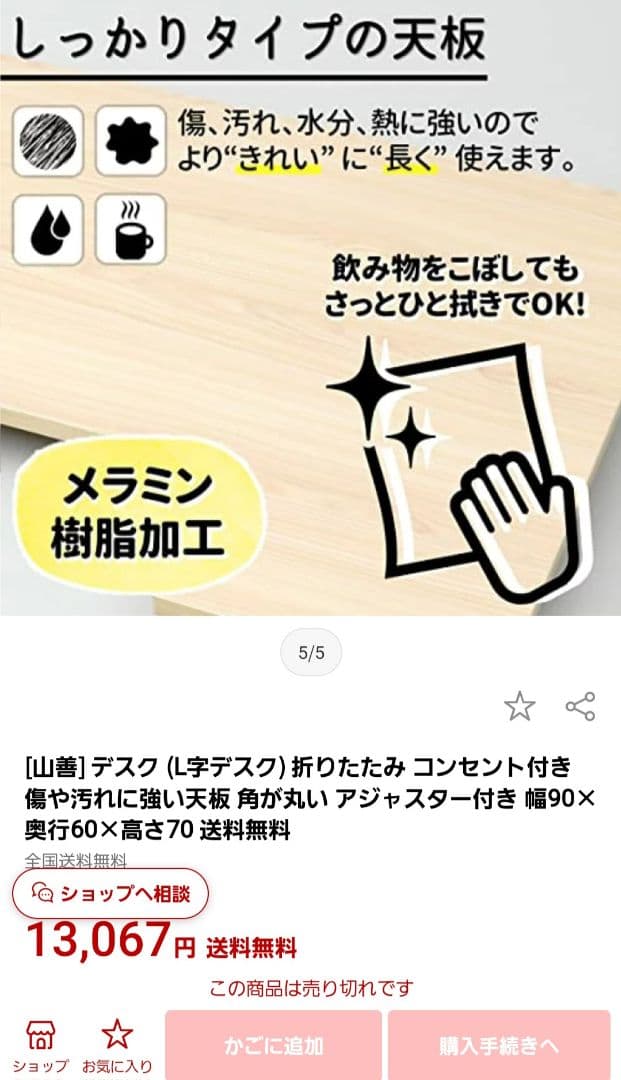 新品■山善■コーナーデスク■稀少なコンセント付きタイプ