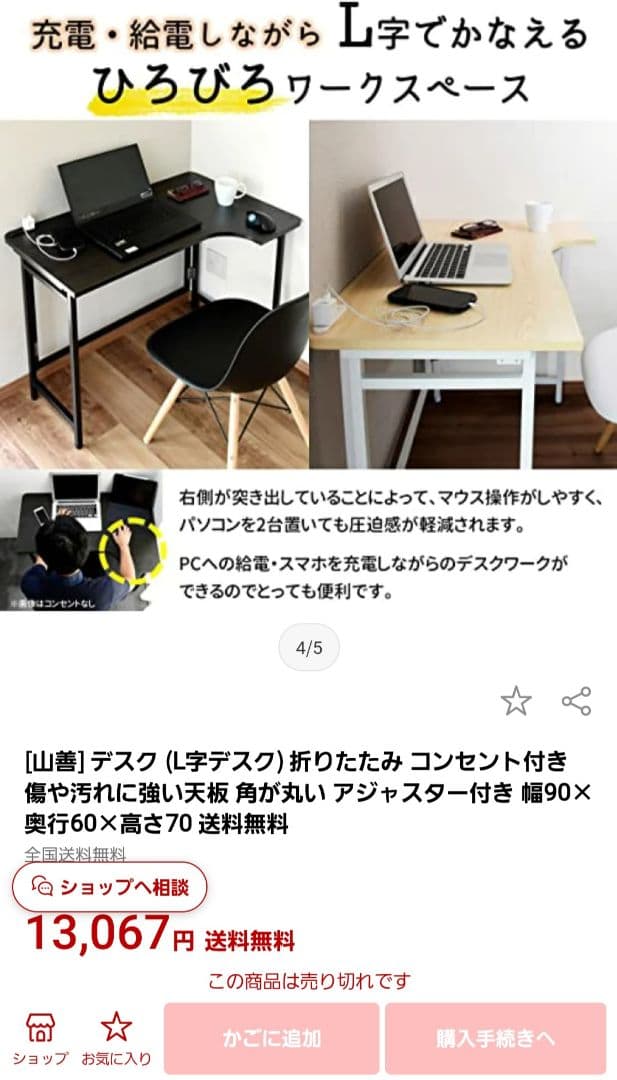 新品■山善■コーナーデスク■稀少なコンセント付きタイプ