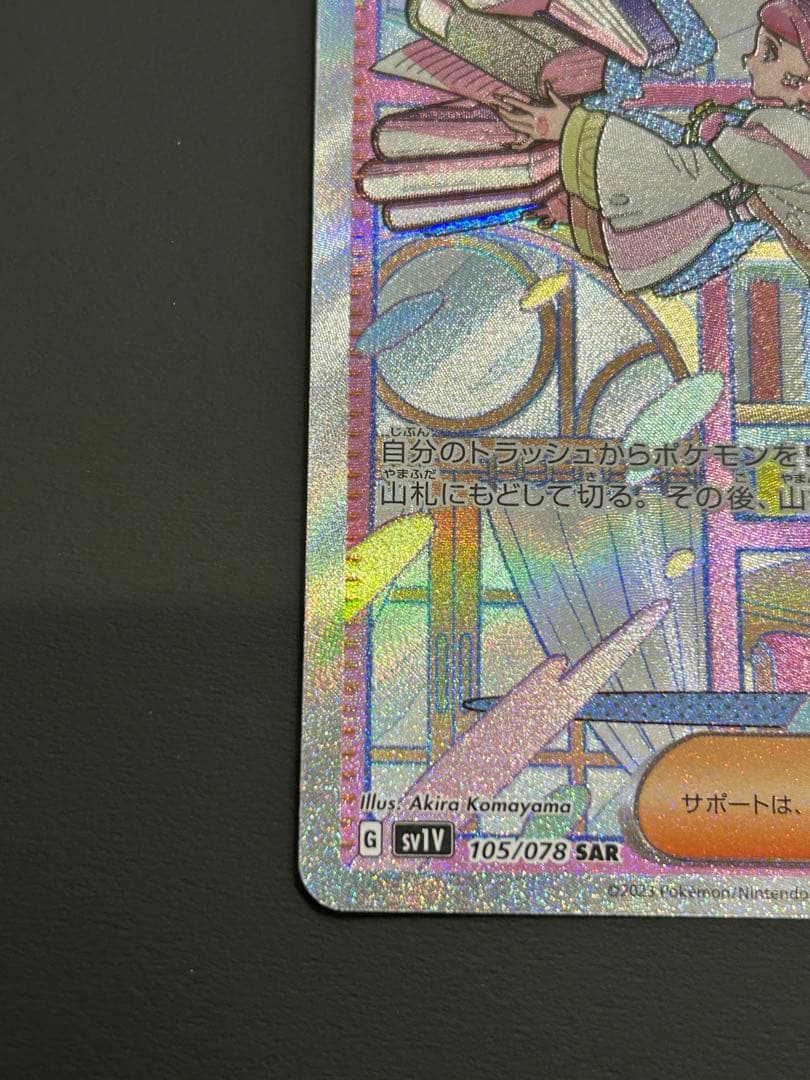 ミモザ SAR SV1V バイオレットex 105/078 - メルカリ