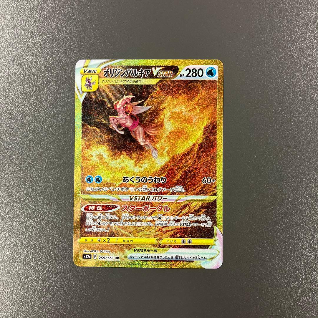 オリジンパルキアVSTAR UR S12a VSTARユニバース ポケモンカード