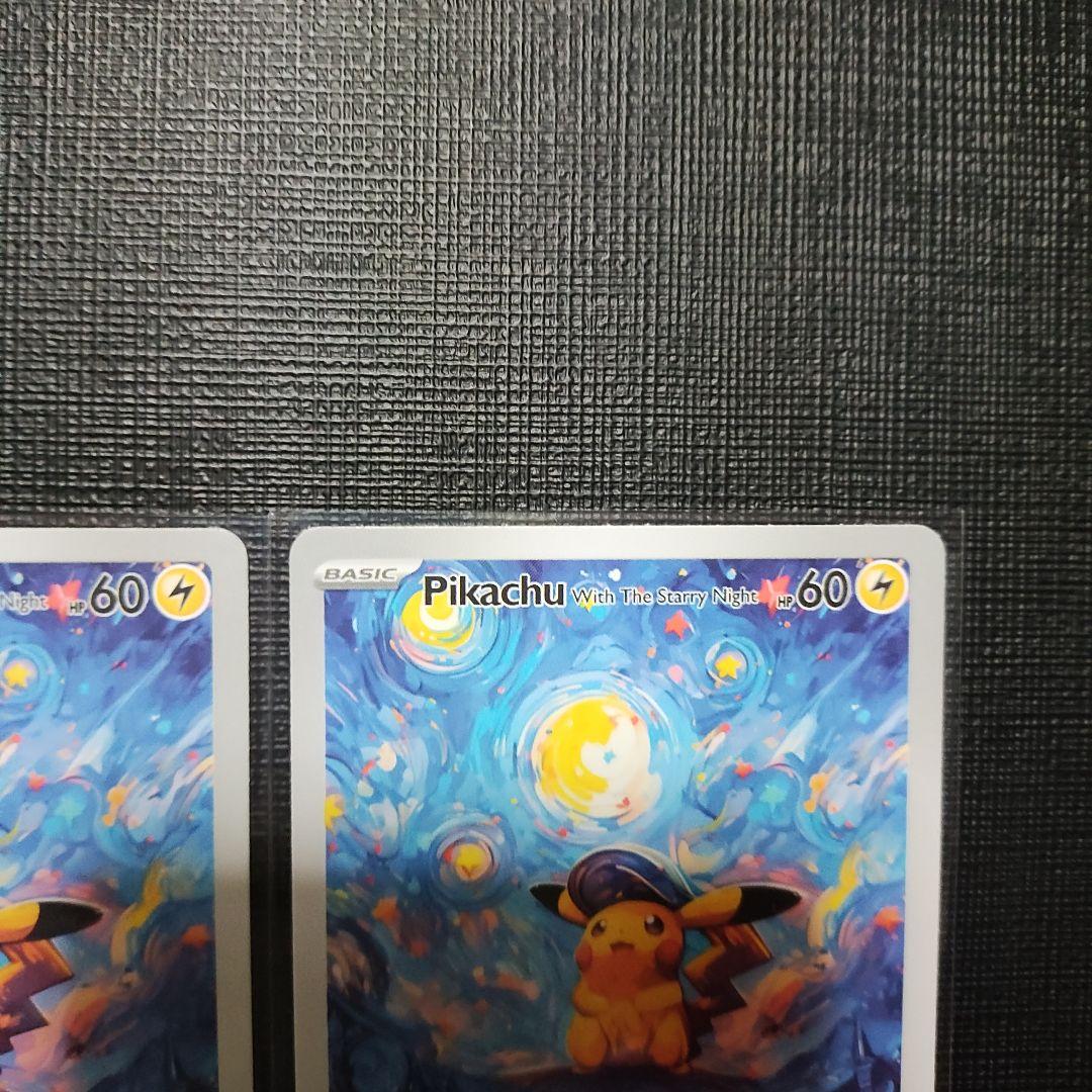 ゴッホ展ピカチュウ 星月夜 2枚セット - メルカリ