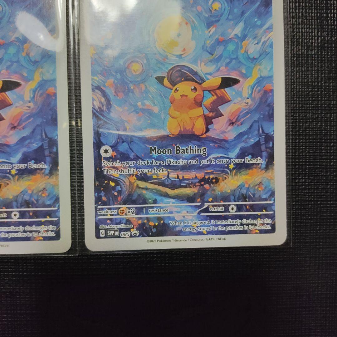 ゴッホ展ピカチュウ 星月夜 2枚セット - メルカリ