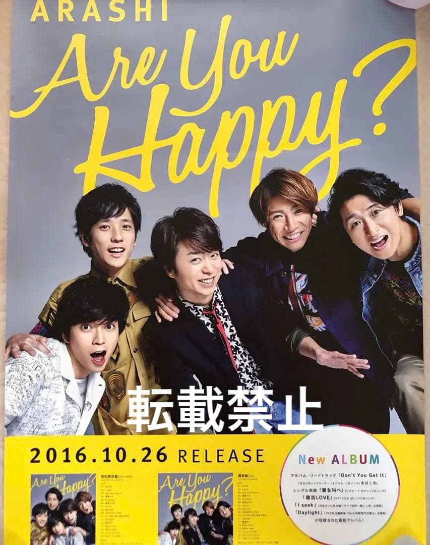 匿名配送☆非売品 レア 嵐 ポスター 3枚セット - メルカリ