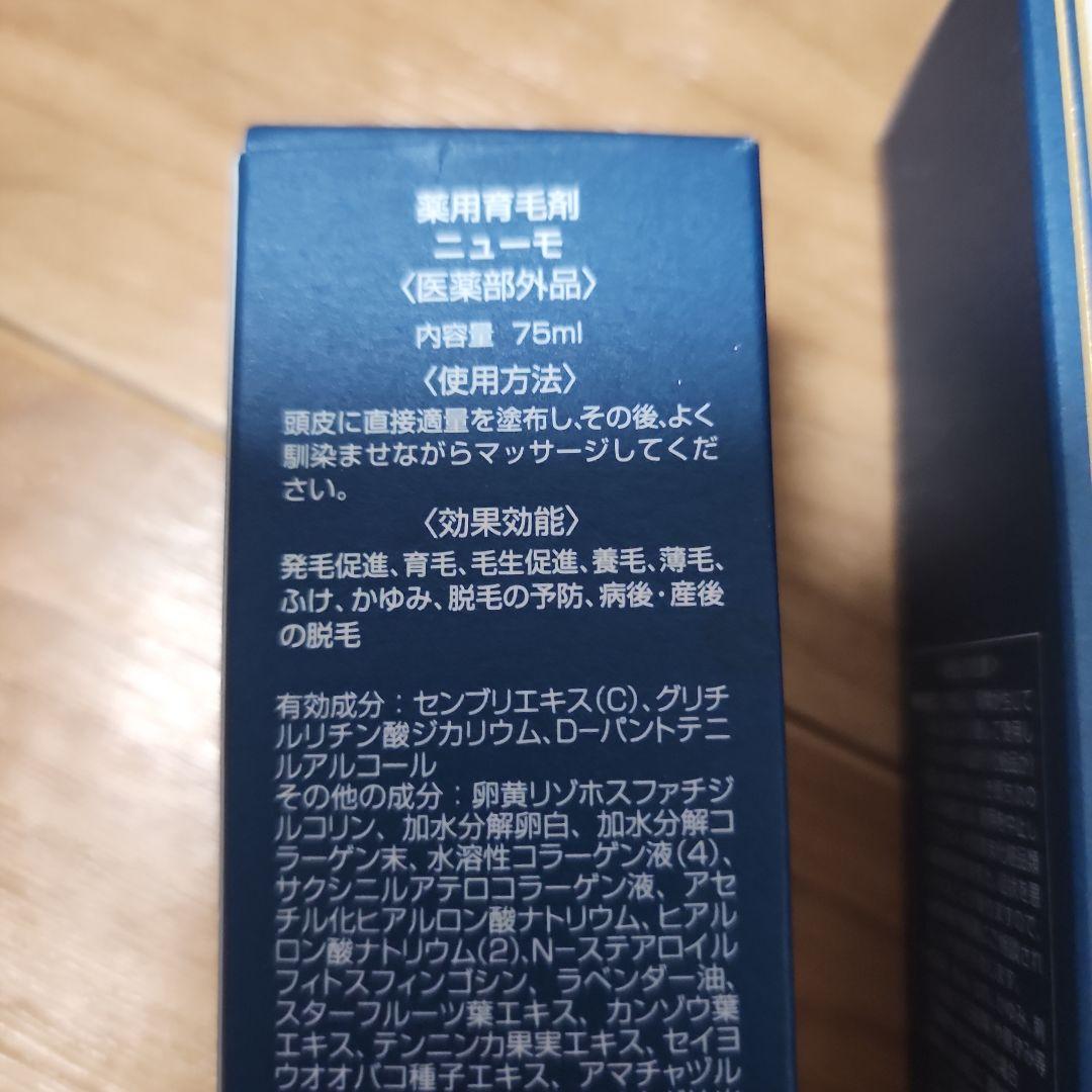 ニューモ　育毛剤